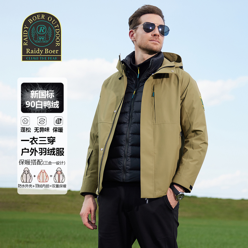 【三合一户外软壳】雷迪波尔冬季外套防风防水运动户外羽绒服 8001