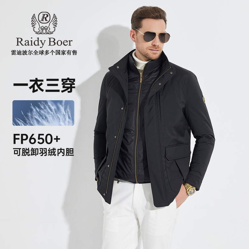 【三合一】雷迪波尔立领中长户外休闲羽绒服冬季防风保暖8008-70