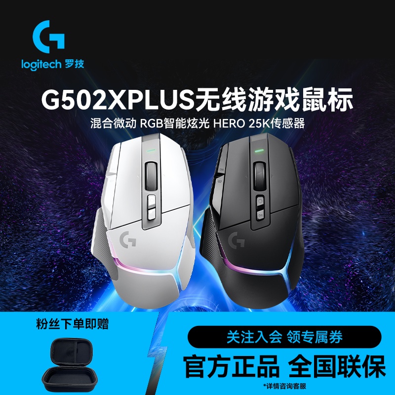 罗技G502Xplus无线鼠标电竞游戏专用宏编程长续航吃鸡无畏契约