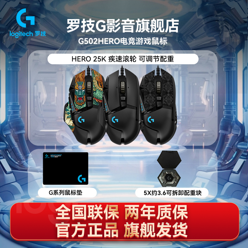罗技G502hero有线鼠标g502电竞游戏吃鸡宏可编程按键压枪网咖外设