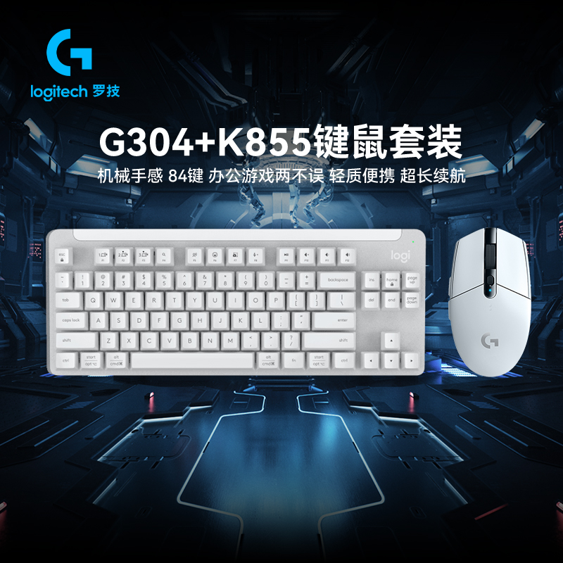 罗技G304游戏无线鼠标搭配k855无线游戏键盘键鼠套装游戏办公通用