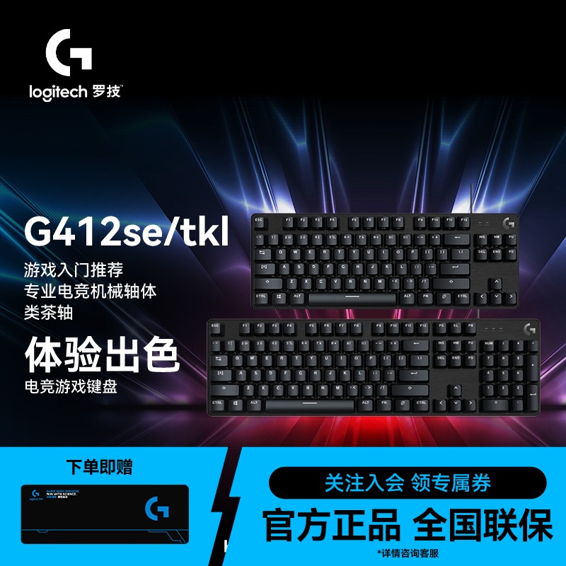罗技G412机械游戏键盘电竞全尺寸背光小配列黑神话悟空无畏契约
