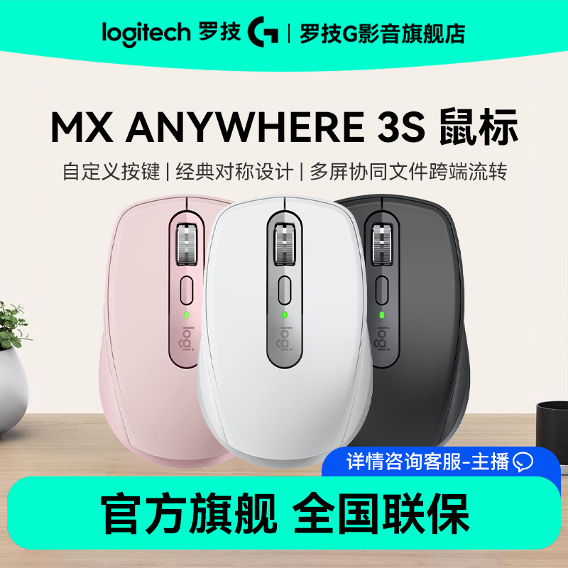 罗技大师MXAnywhere3S无线蓝牙游戏充电办公轻音游戏双模苹果mac