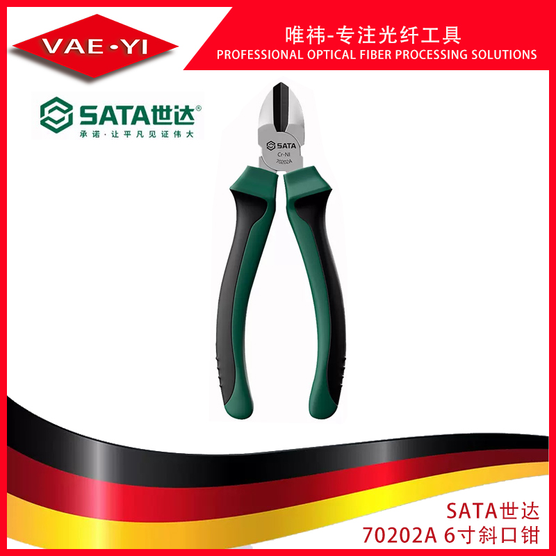 【SATA世达】VAEYI斜口钳宠粉工具70202A耐用工业级硬度热销剪切