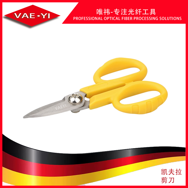 VAEYI宠粉专享凯夫拉剪刀电工剪锯齿凯夫拉电线铜线铝线铜丝尾纤