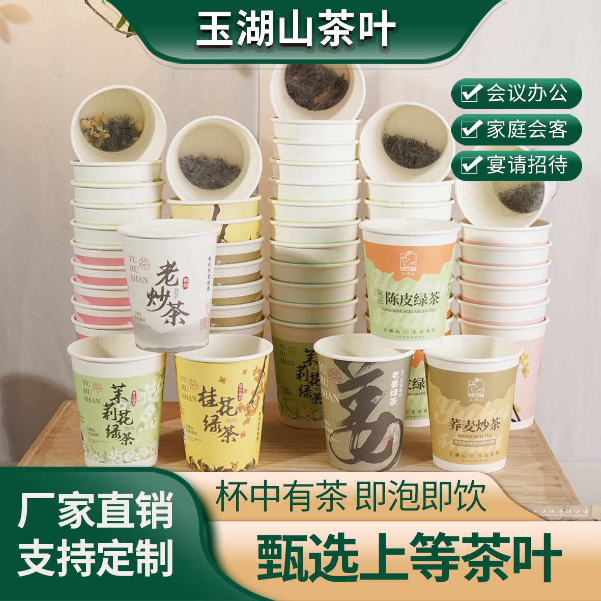 茉莉花茶花茶多口味一次性自带茶叶一次性杯子一次性可定制