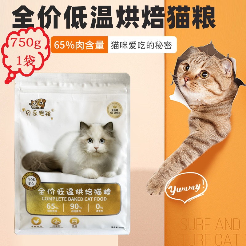 贝乐毛孩全价低温烘焙猫粮成猫幼猫通用鸡肉味猫主粮美毛