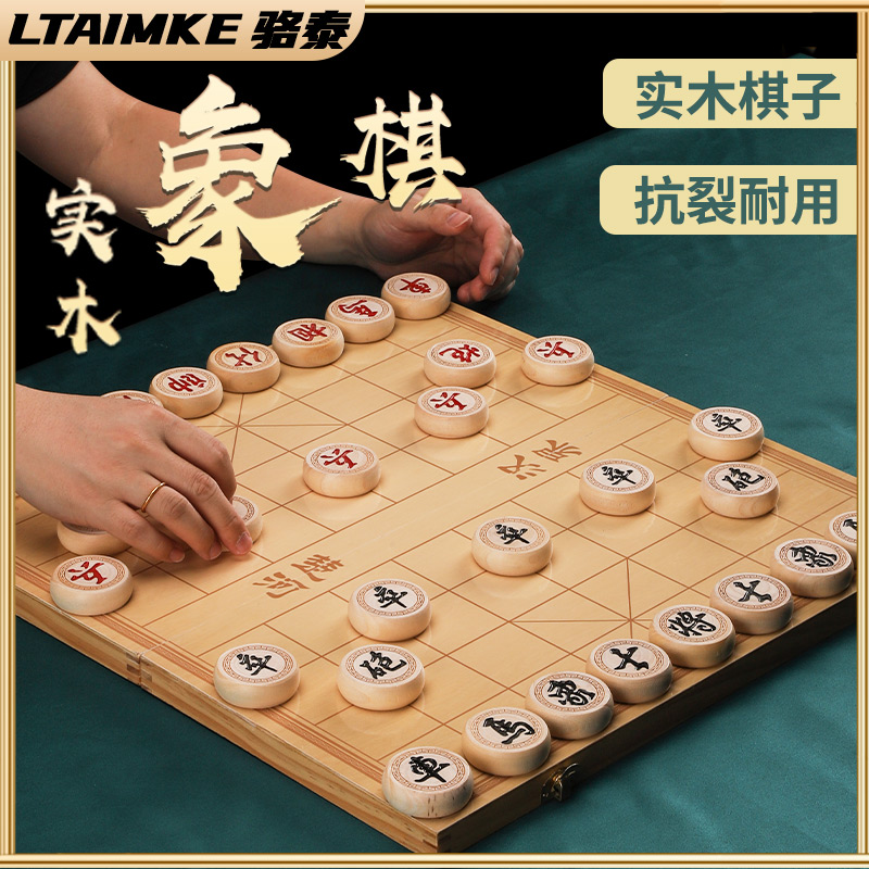  【LTAIMKE骆泰】中国象棋学生大号儿童实木棋子全套便携折叠棋盘