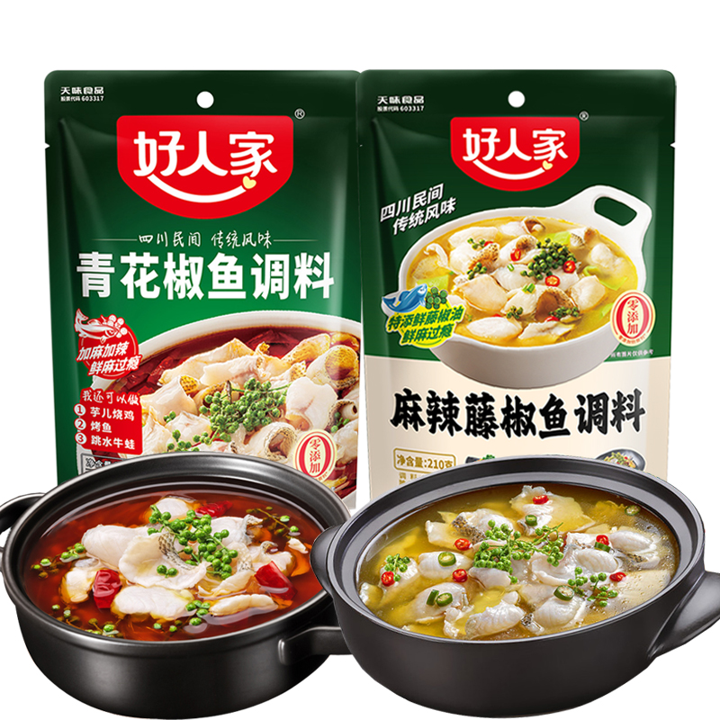 好人家青花椒鱼调料210g麻辣藤椒水煮鱼底料四川特产酸菜鱼调料包