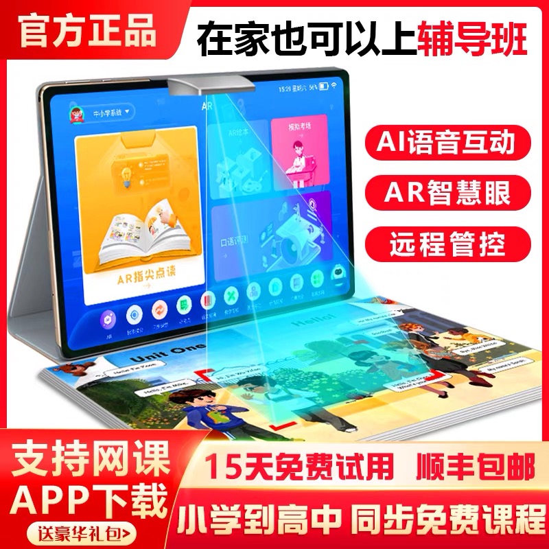 智能英语学习机平板二合一小学初中高中课本同步点读可插卡家教机
