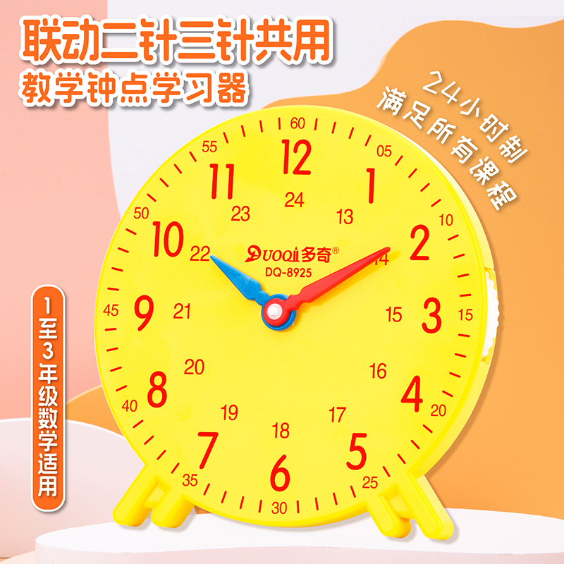 多奇联动钟点学习器小学一二年级 钟面表盘模型 课本同步学具