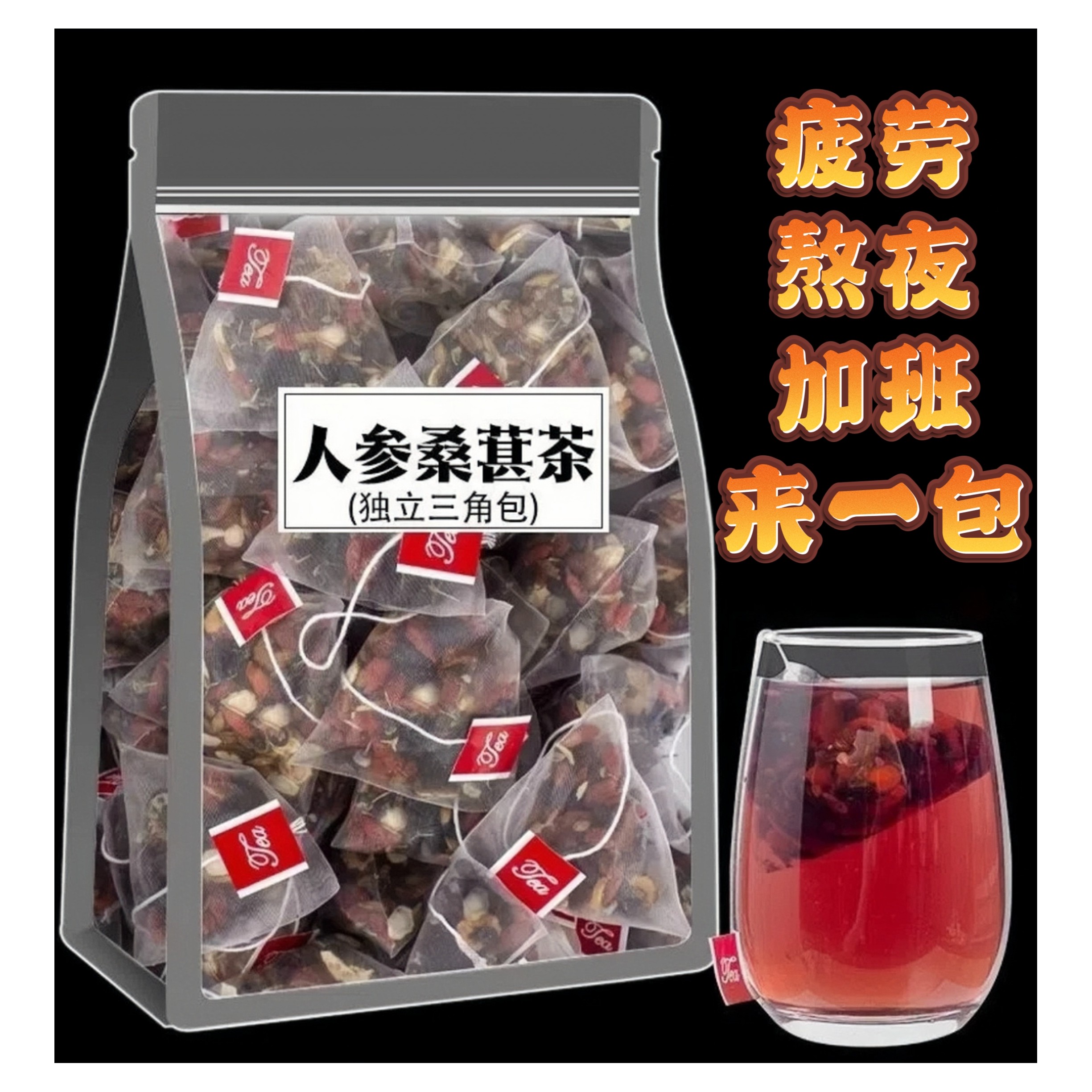 桑葚黑枸杞红枸杞茶红枣干组合花茶男女熬夜茶肾茶秋冬茶熬夜备