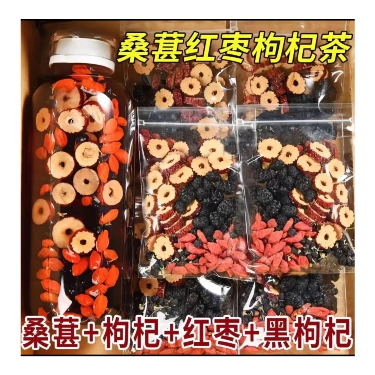 桑葚干黑枸杞红枸杞红枣干组合花茶男女熬夜茶独立包装即泡即喝