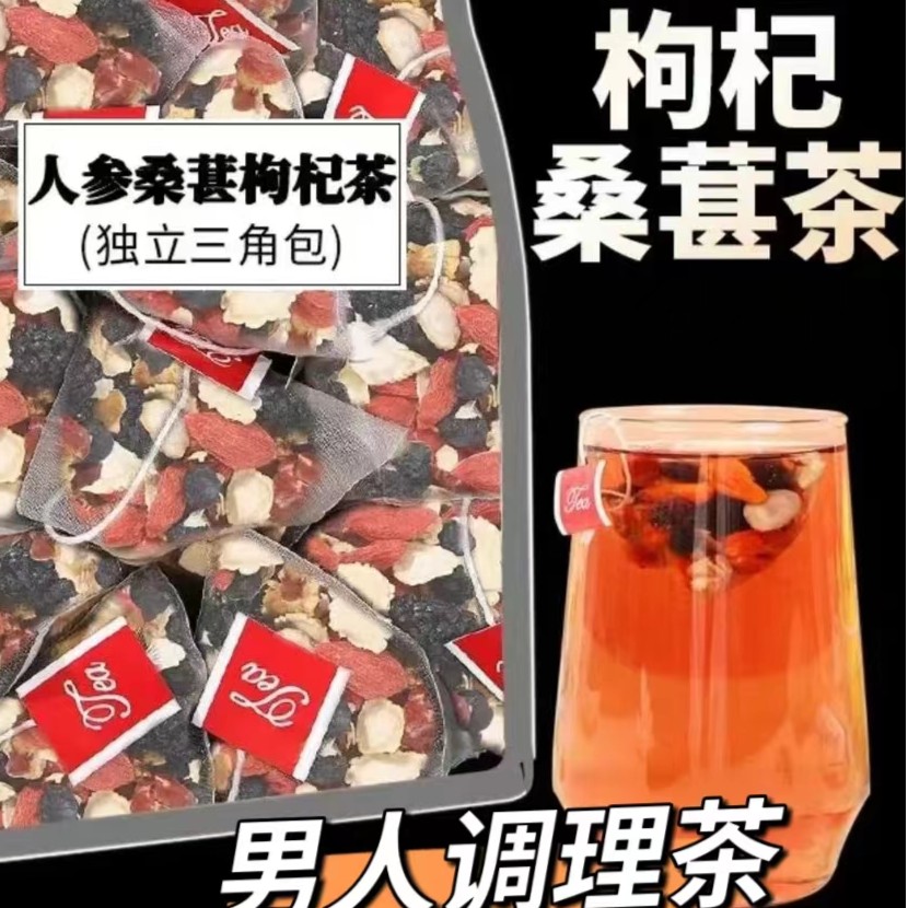 人参枸杞桑葚茶 一天一杯 五味谷方配比 四季常备男性组合茶