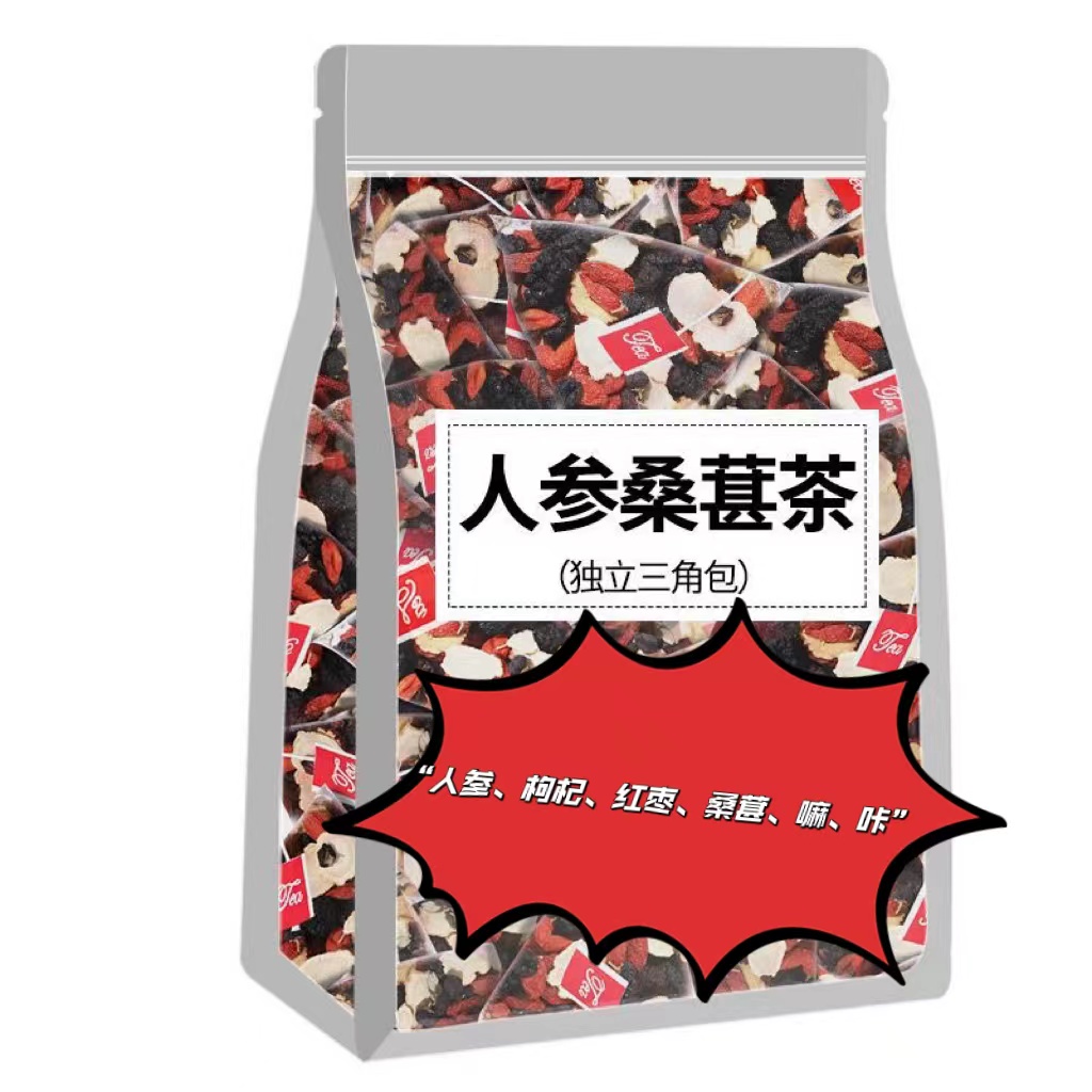 人参桑葚茶茶包桑葚干枸杞干枸杞子红枣养生茶花茶健康调理袋泡茶