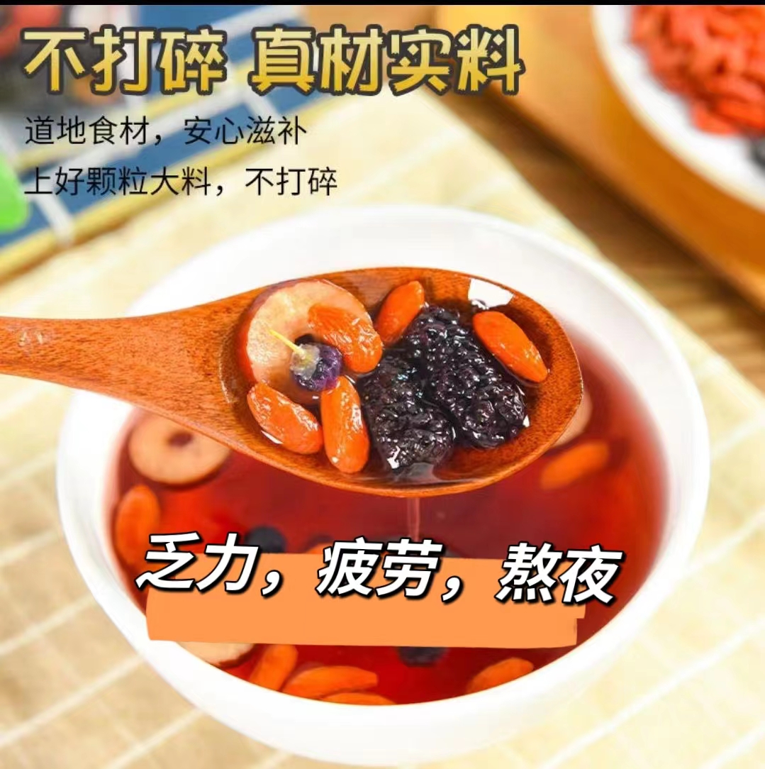 人参干红枣干桑葚子枸杞子网红茶男女熬夜茶组合茶秋冬上班熬夜茶