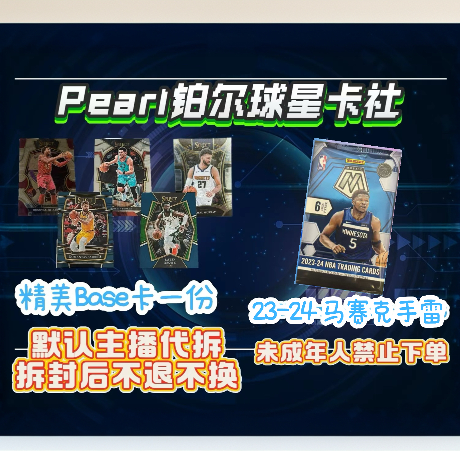 下单默认代拆帕尼尼拆封球星卡盲盒精美base一组未成年人禁止下单