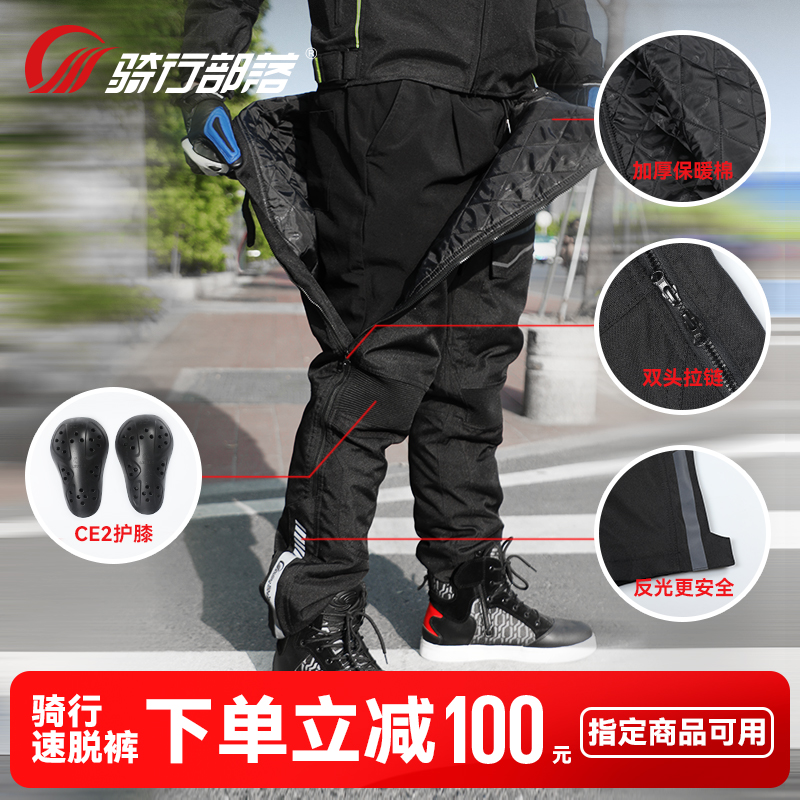 骑行部落冬季骑行机车男女款保暖防风速脱裤CE护具防护