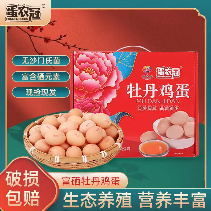 牡之邦牡丹蛋硒酸低含无抗生素产地先发土鸡蛋礼盒 精选大蛋40枚