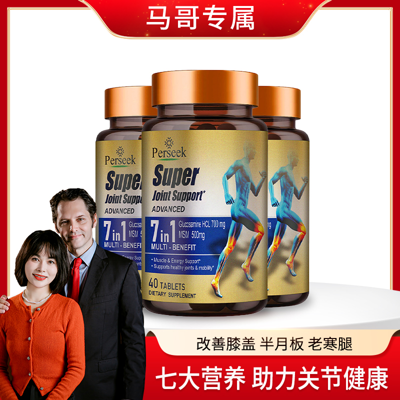 【马哥专属】Perseek佩尔希氨糖软骨素40粒*3瓶
