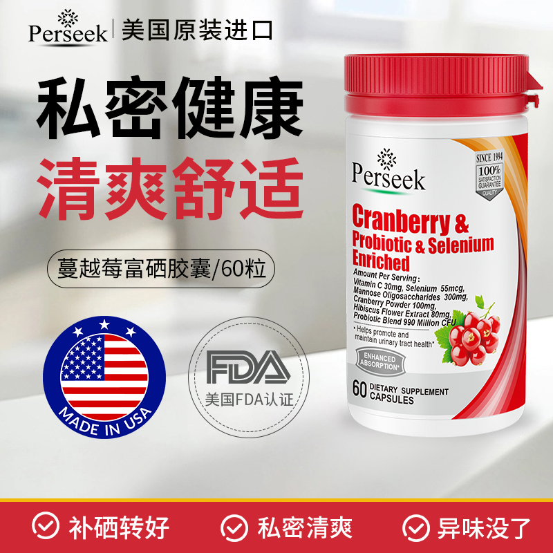 Perseek蔓越莓益生菌富硒胶囊60粒/瓶【女性呵护进口富硒益生菌】