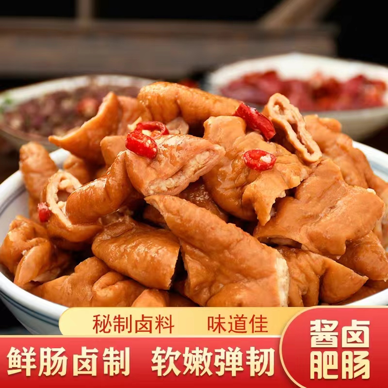 酱卤肥肠熟食猪大肠五香肥肠去油免洗真空包装开袋即食