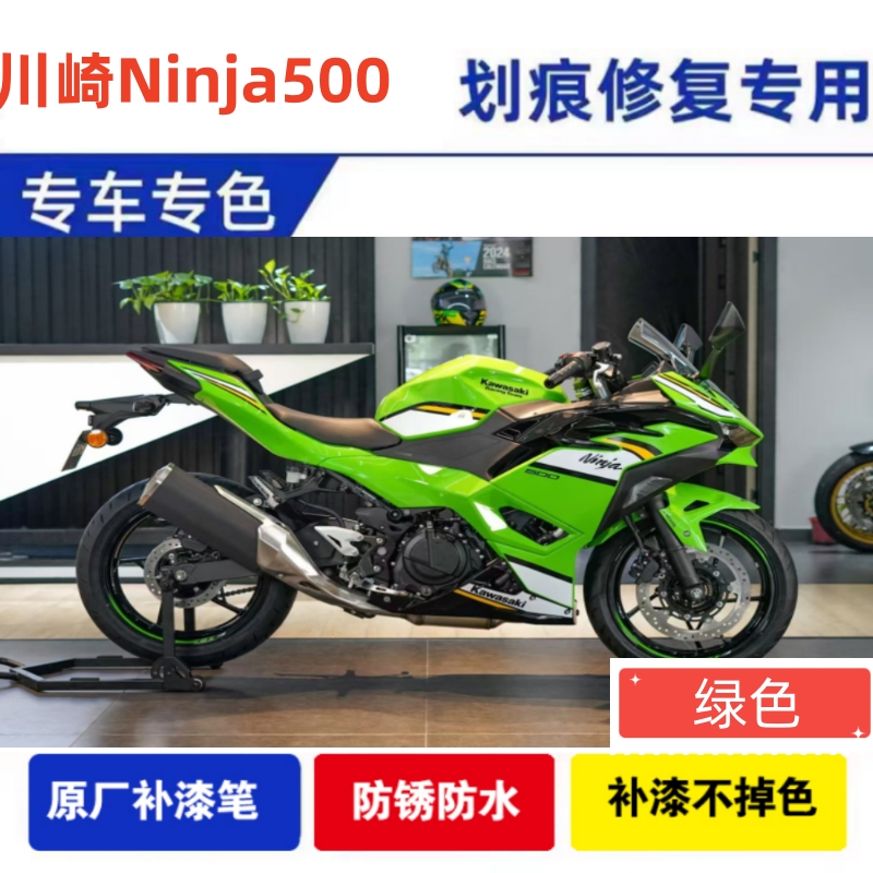 适用于川崎Ninja500摩托车补漆笔专用划痕修复神器绿色原厂自喷漆