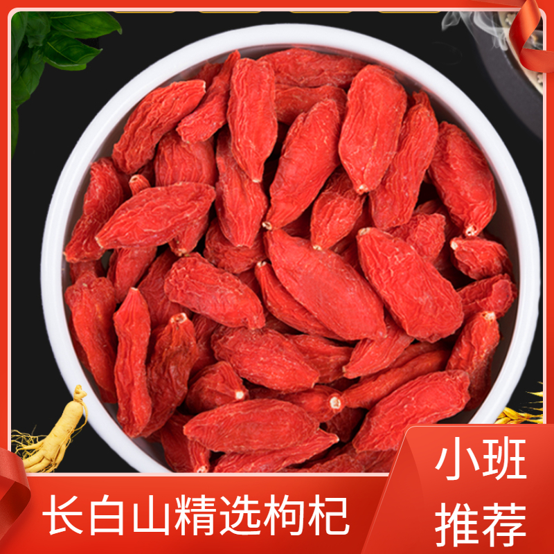 枸杞子250克/半斤