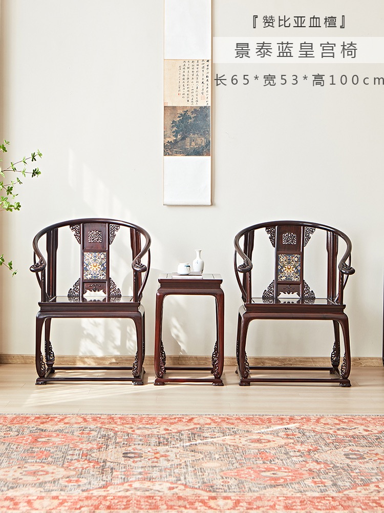 供销严选-赞比亚景泰蓝皇宫椅三件套新中式复古家用古典