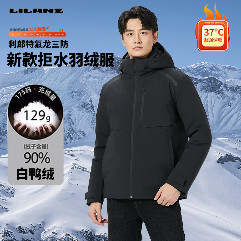 Lilanz/利郎【可机洗】男士秋冬季羽绒服防水加厚加绒连帽保暖风衣 