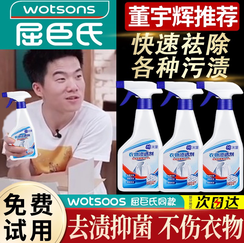 【董宇辉优选】沫檬衣物渗透剂家用衣物去污渍白衣去黄霉清洗不留痕