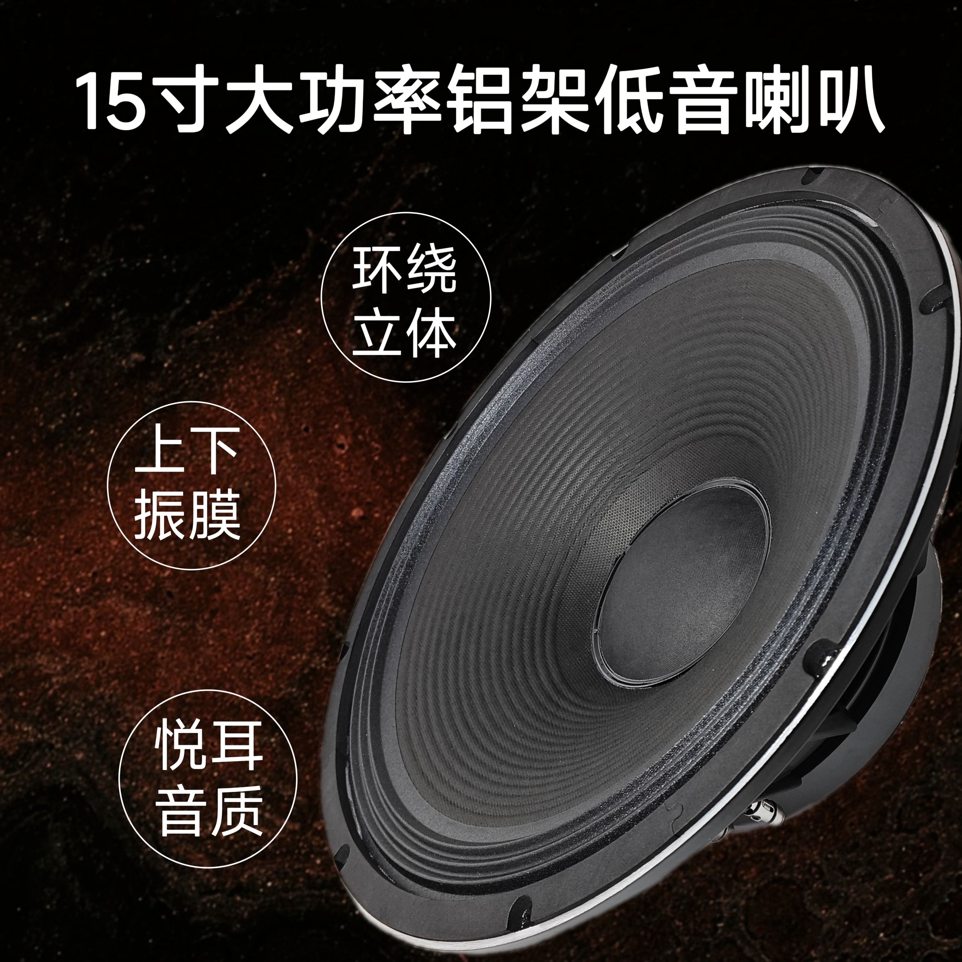 15寸铝架喇叭一个的价格全新包邮