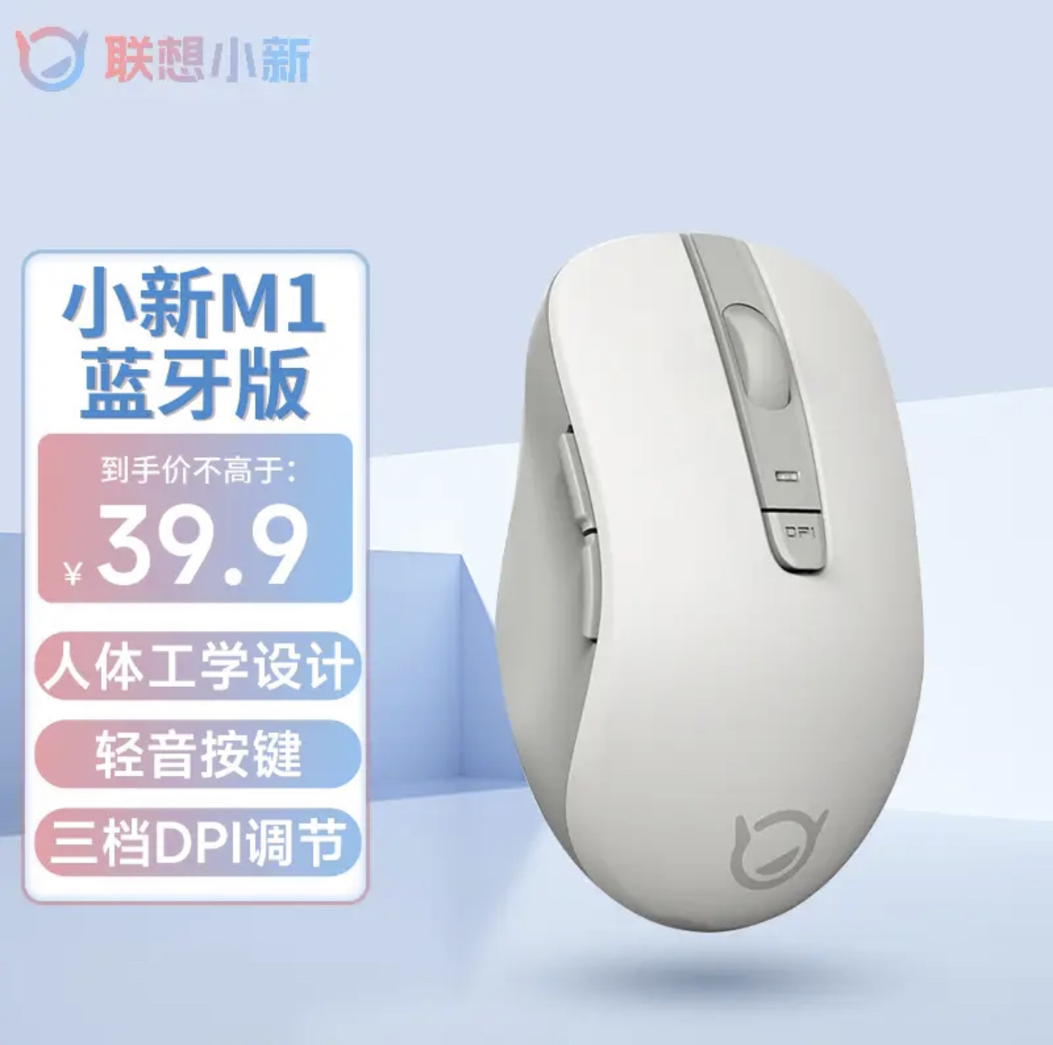 联想小新蓝牙鼠标M1 商务办公 轻音无线鼠标 通用（仅蓝牙连接
