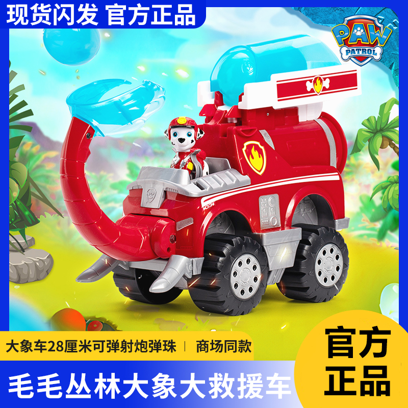 汪汪队立大功毛毛巨象丛林救援车变形弹射炮弹儿童玩具礼物套装