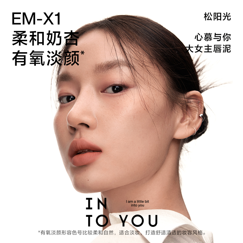 【达人专属】INTOYOU女主角唇泥三克学生不易掉色哑光唇釉口红