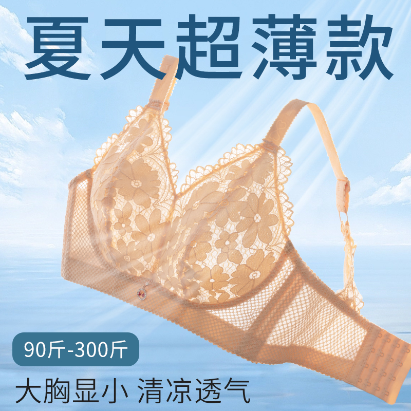 大码透气内衣夏天薄款大胸显小无钢圈防走光超薄法式美背抹胸文胸