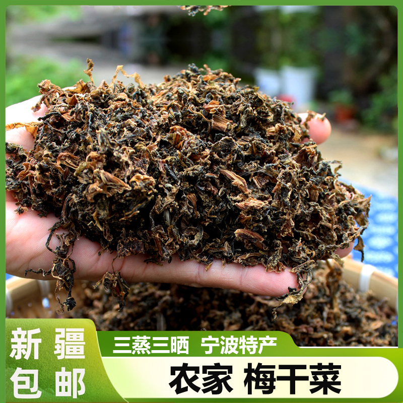 【2袋到手】新疆包邮梅干菜扣肉干货农家菜无沙特产梅菜扣肉浙江