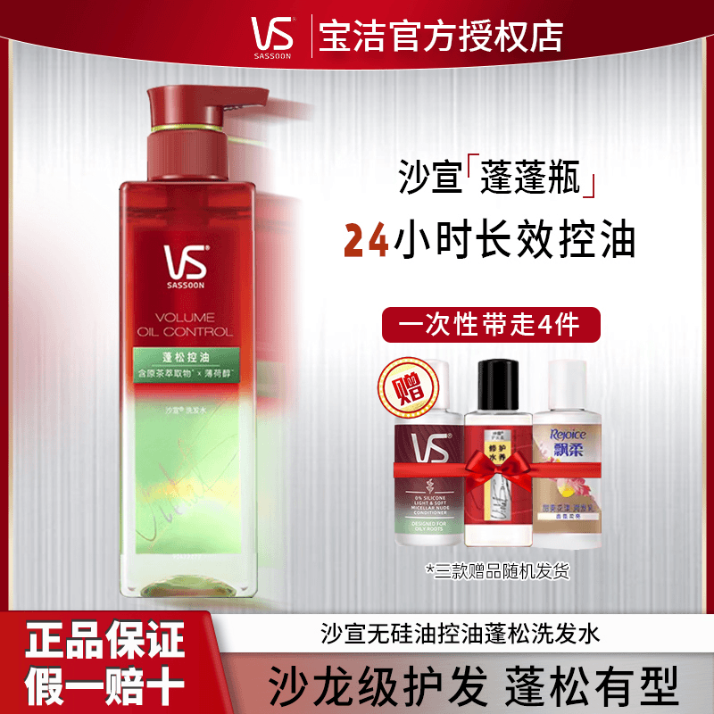 沙宣洗发水露无硅油控油蓬蓬瓶去屑止痒去油柔顺小绿瓶洗头膏正品
