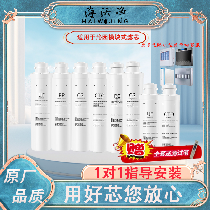 适用沁园净水器滤芯反渗透超滤多型号专用滤芯家庭净水器滤芯