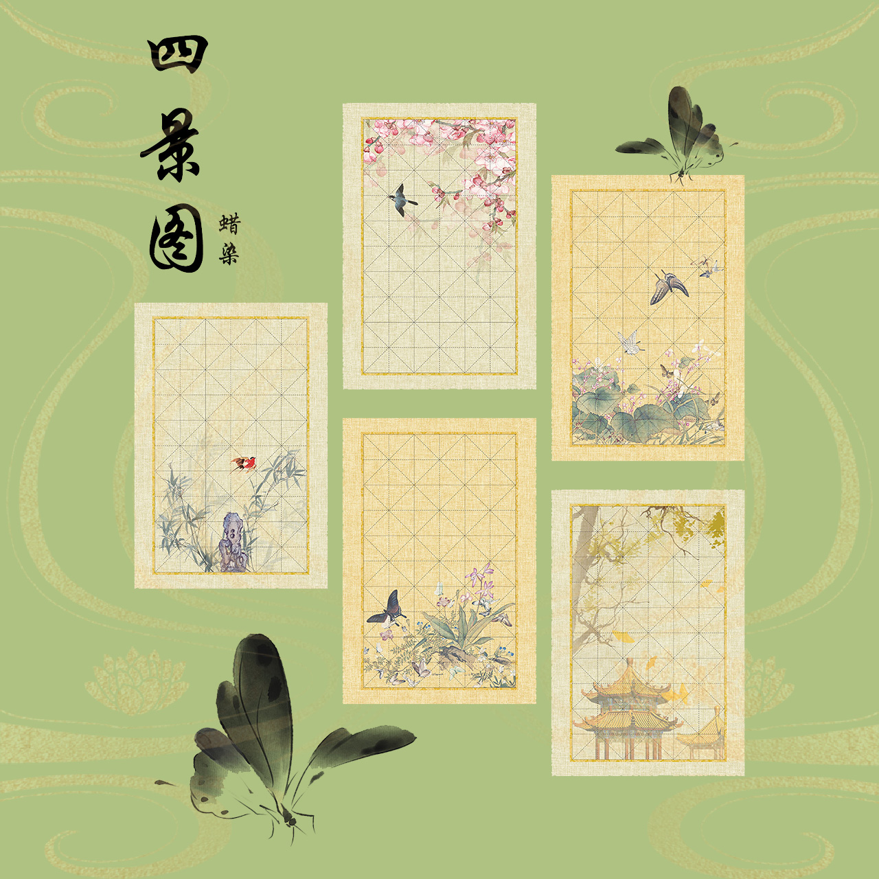 【四季图 蜡染纸】23cm*34cm 半生熟书法作品混搭50张/包