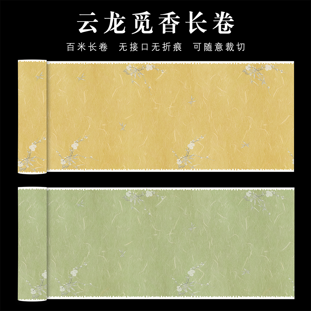 【云龙觅香】0.34*10m长卷半生熟加厚小楷书法专用作品长卷