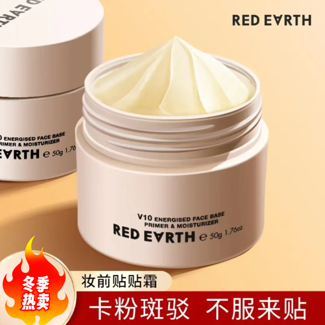 红地球贴贴霜妆前打底冬季保湿不刺激不卡粉全脸深层补水学生护理