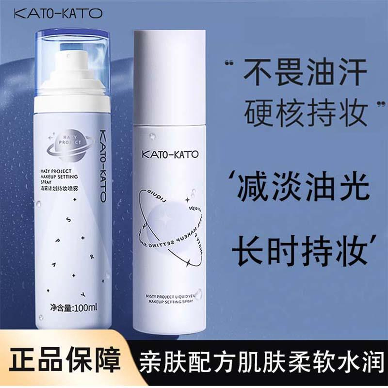 KATO-KATO持妆定妆喷雾清爽绵密细雾学生男女士便携保湿干皮油皮1