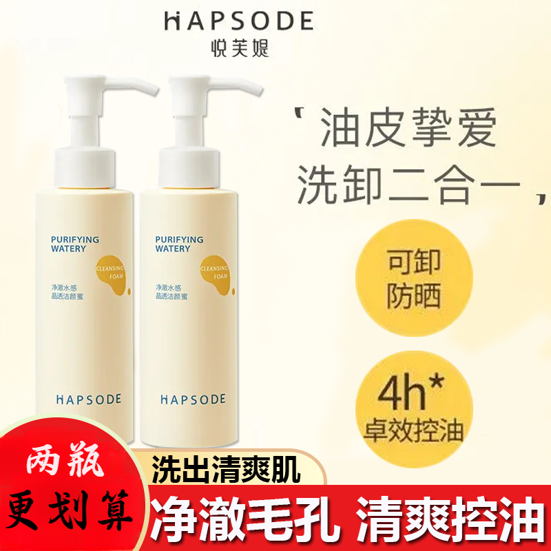 悦芙媞洁颜蜜氨基酸洗面奶女油皮清洁洗卸合一可卸洁面不刺激秋冬