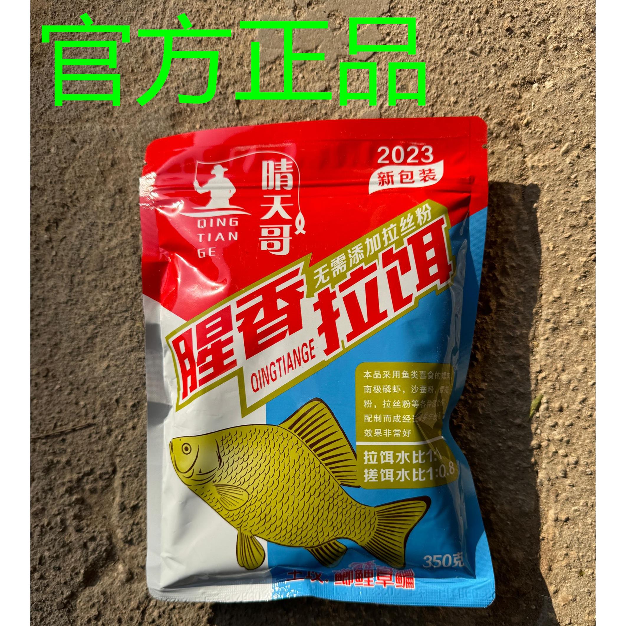 晴天哥腥香拉饵饵料鱼饵野钓黑坑
