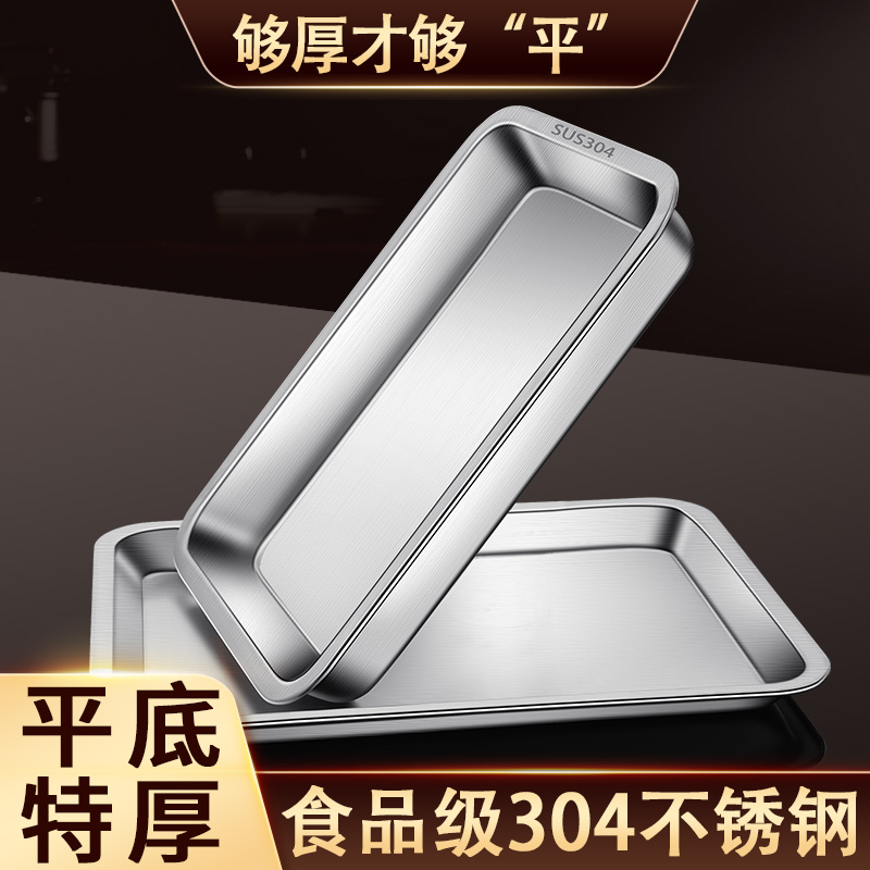 加厚304食品级不锈钢长方形托盘家用大方盘商用烤鱼铁盘子蒸饭盘