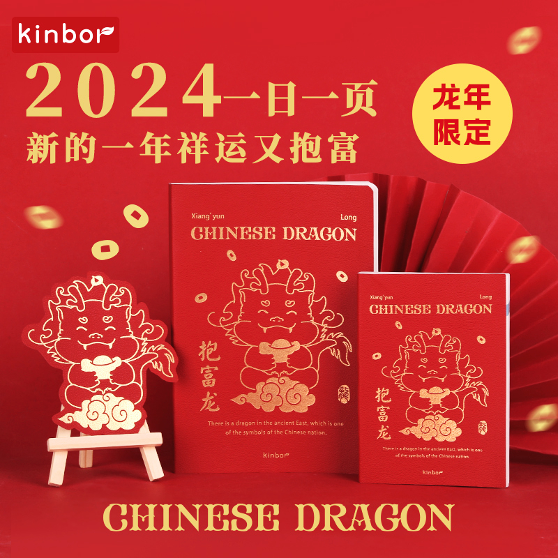 kinbor2024系列龙年限定日程本全年本一日一页时间轴周计划效率本