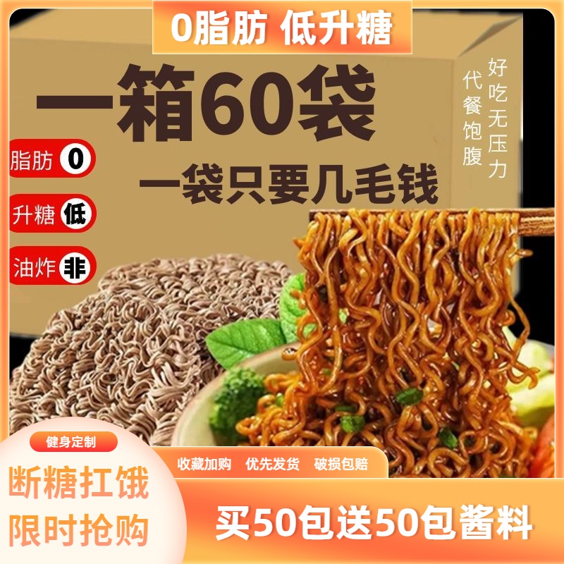 【小扬哥专属】三只羊荞麦面方便面0脂肪0蔗糖带调料包整箱批发1包