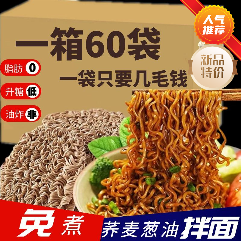 【小扬哥专属】三只羊荞麦面方便面0脂肪0蔗糖带调料包宵夜代餐1包
