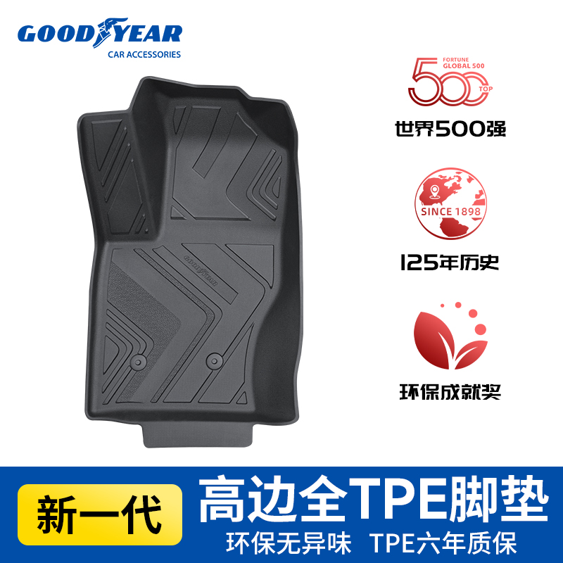 固特异TPE汽车脚垫适用于坦克300 400 500 HI4T版环保无异味地垫